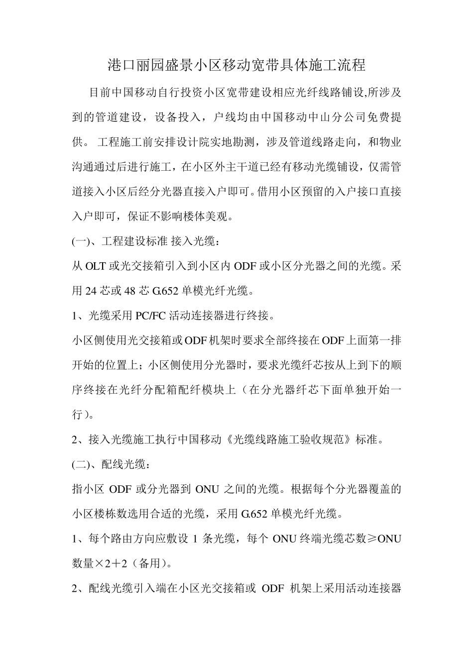 移动宽带具体施工流程_第1页