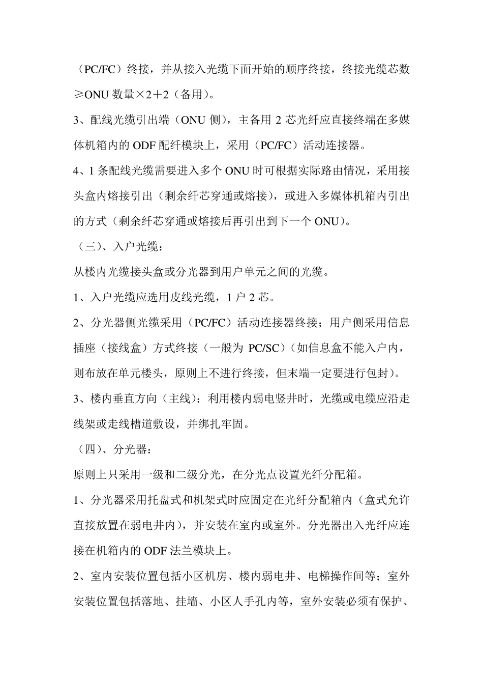 移动宽带具体施工流程_第2页