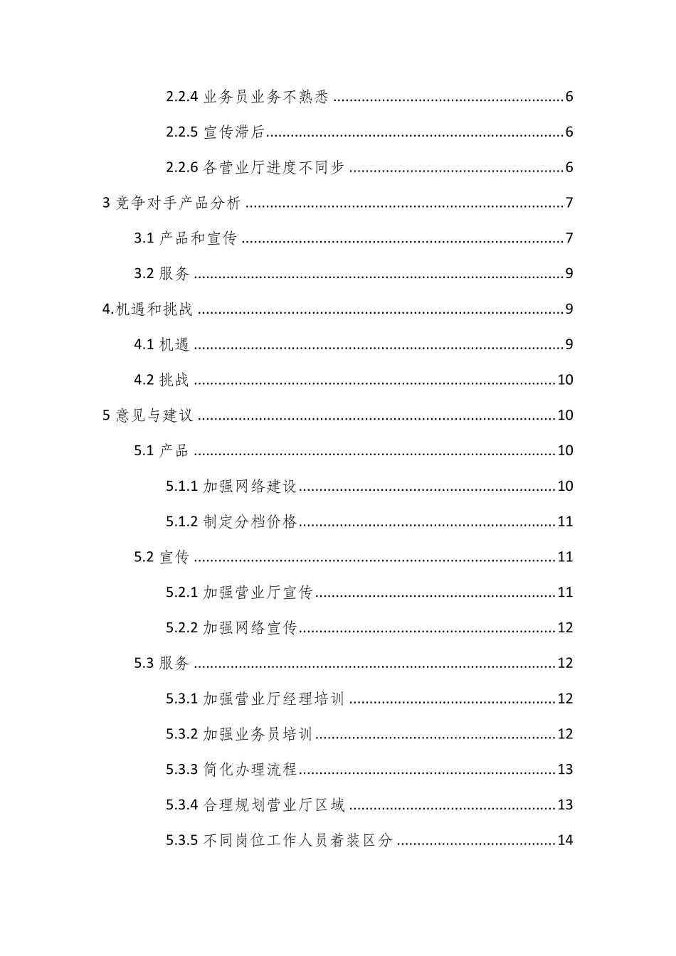 移动家庭宽带调查报告_第2页