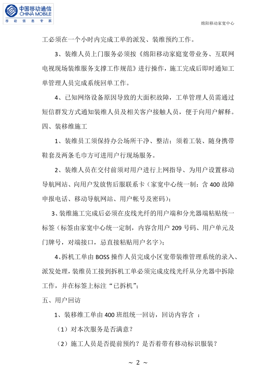 移动宽带装装移维服务规定_第2页