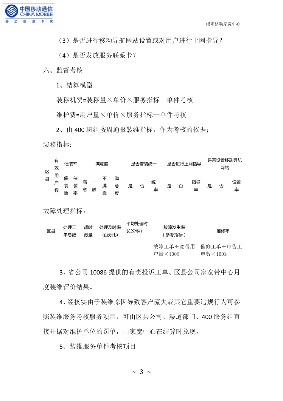 移动宽带装装移维服务规定_第3页