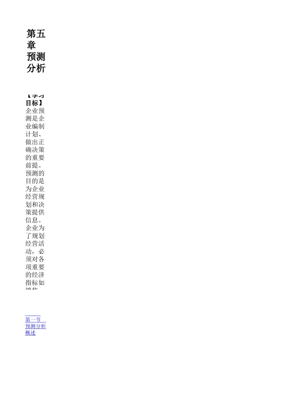 移动平均法的销售预测_第1页