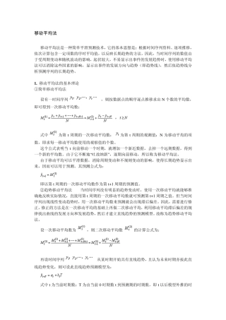 移动平均法简单应用
