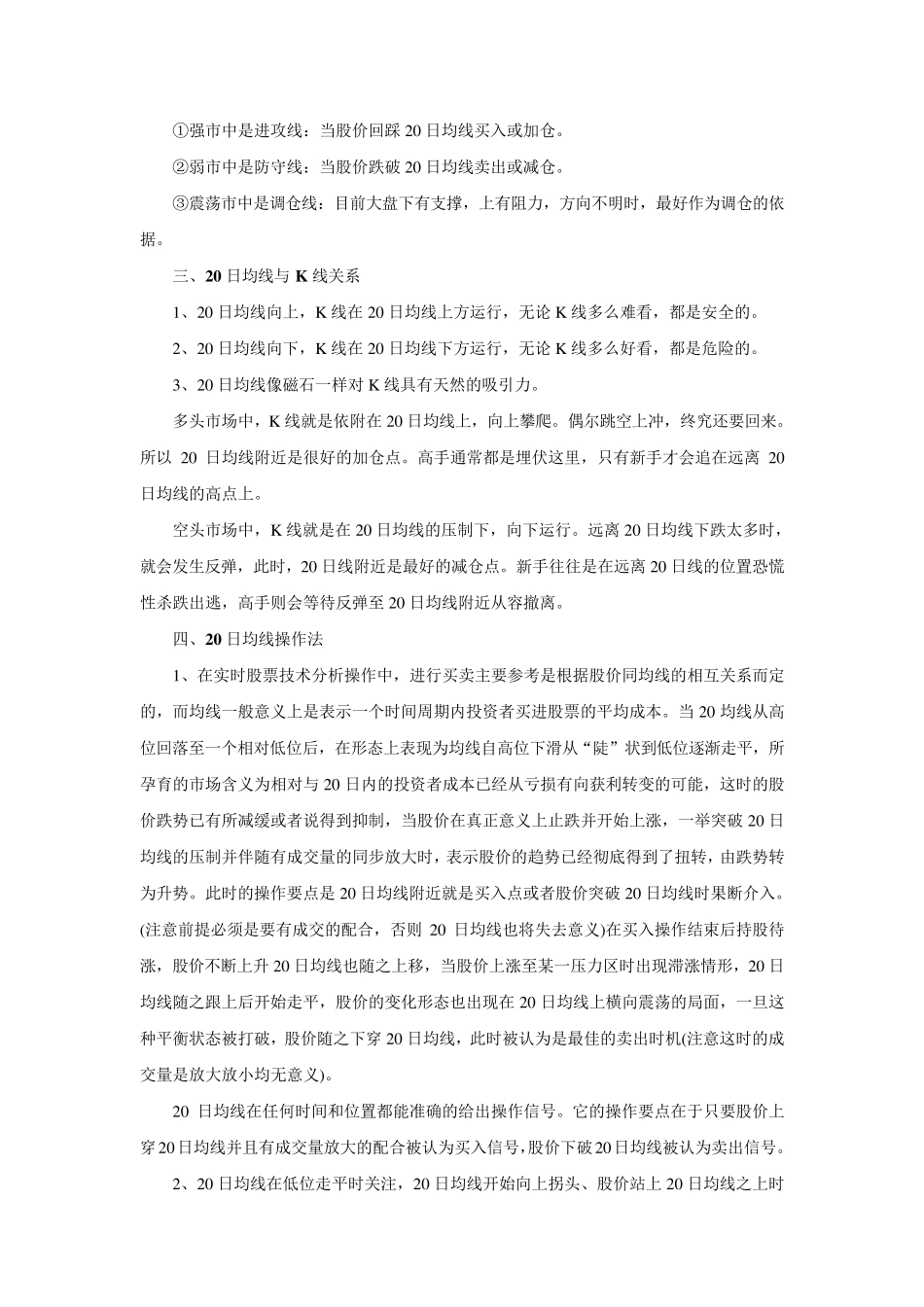 移动平均线应用技巧之20日均线_第2页