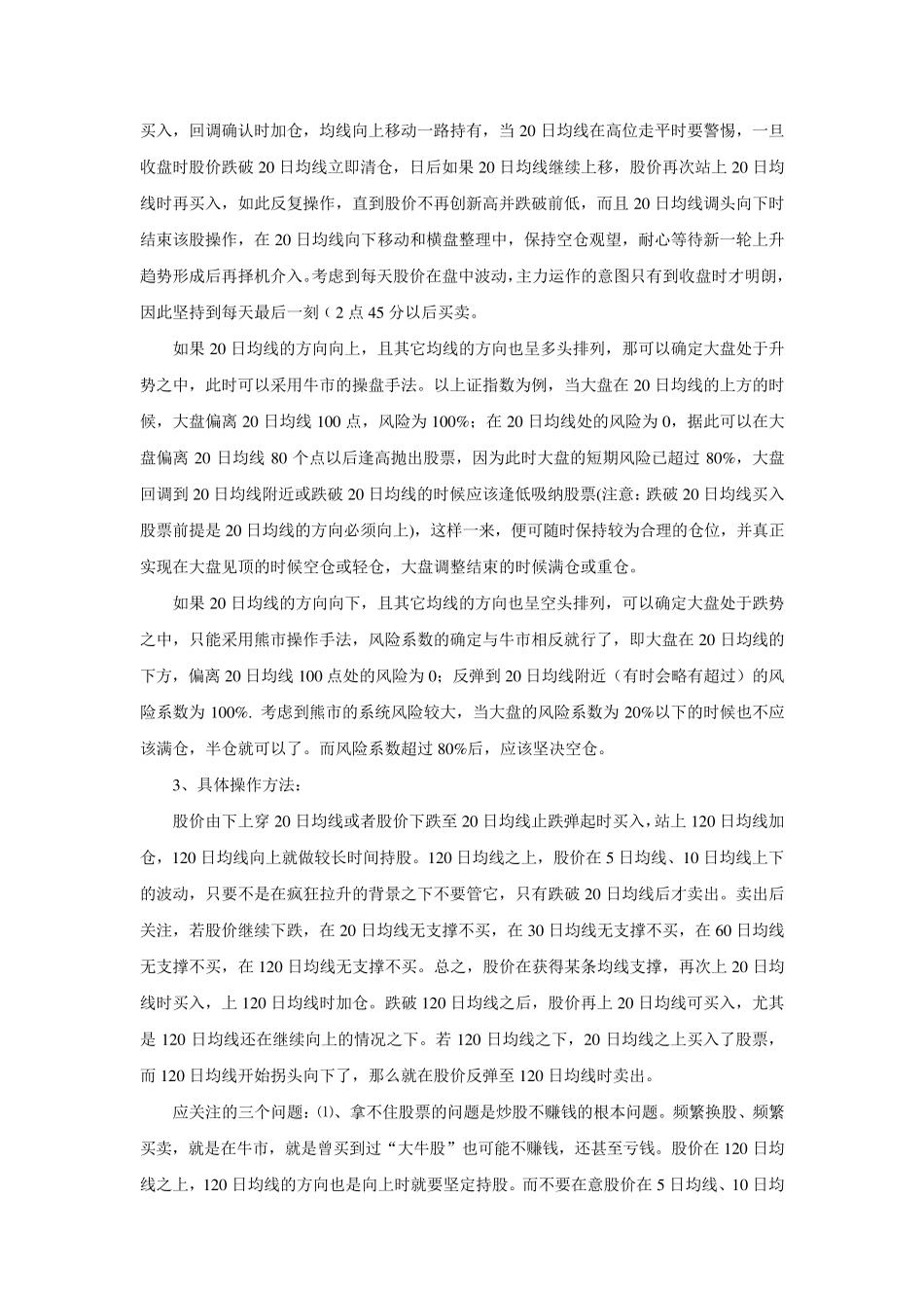 移动平均线应用技巧之20日均线_第3页