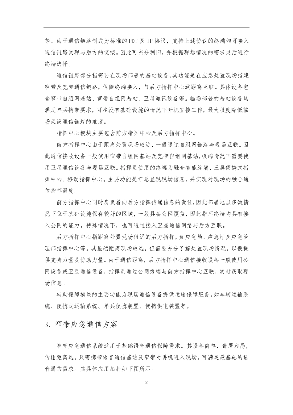 移动应急通信系统解决方案_第2页