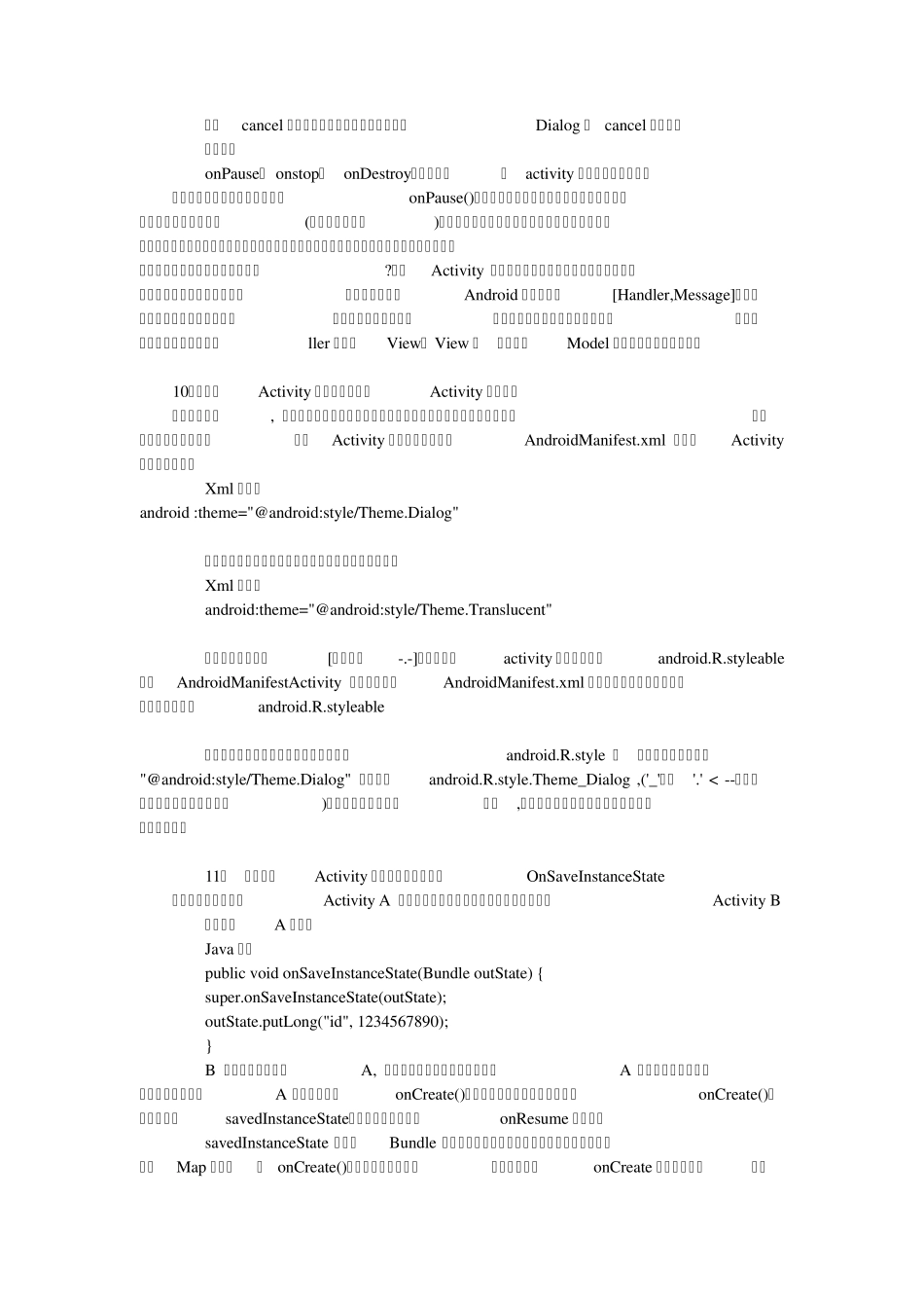 移动应用开发面试题_第3页