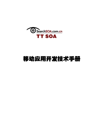 移动应用开发技术手册