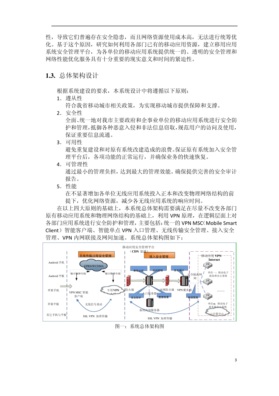 移动应用系统安全管理平台解决方案概述1_第3页