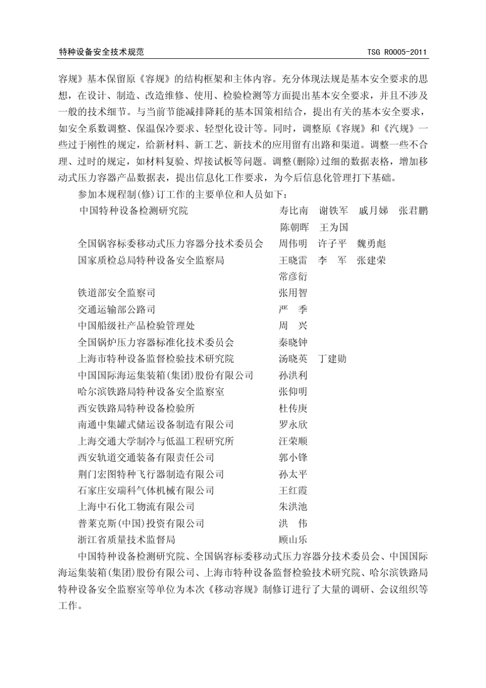 移动式压力容器安全技术监察规程(报批稿)_第3页