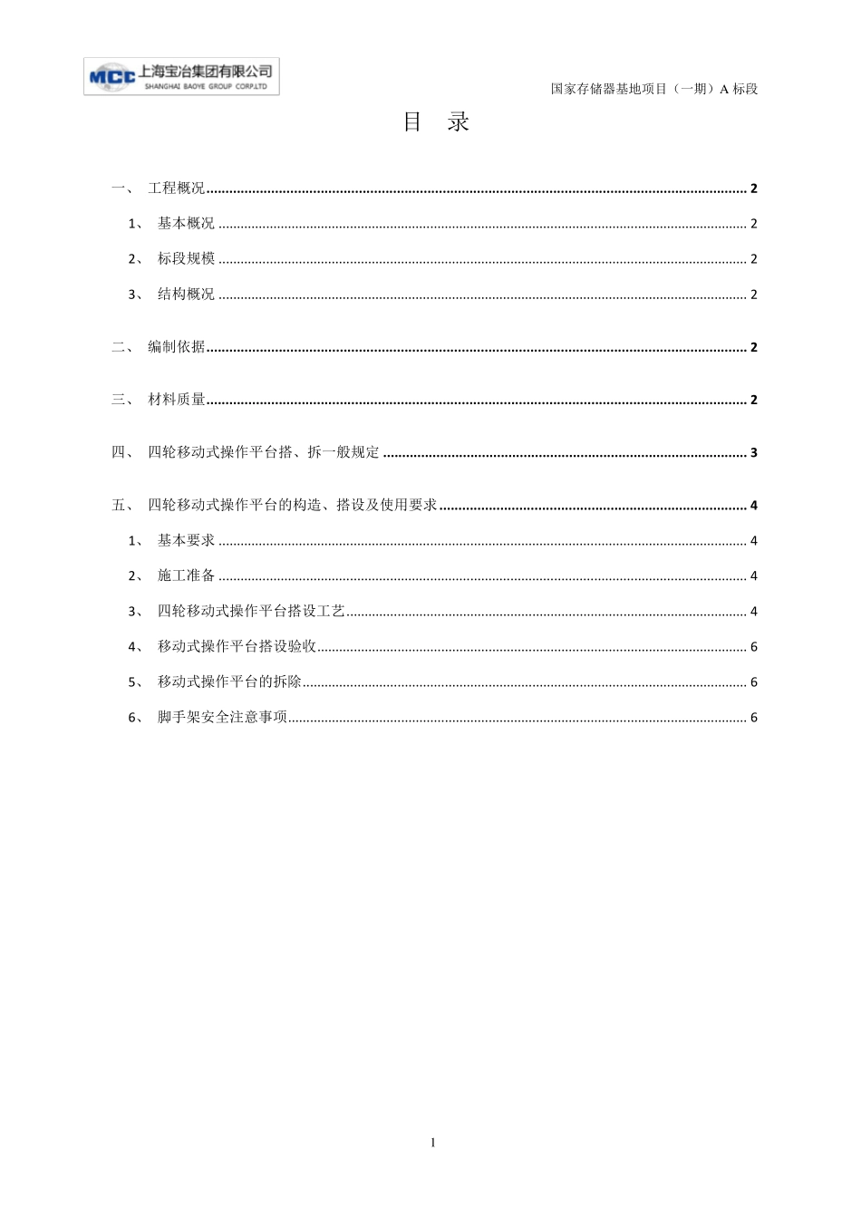 移动式脚手架专项施工方案_第2页