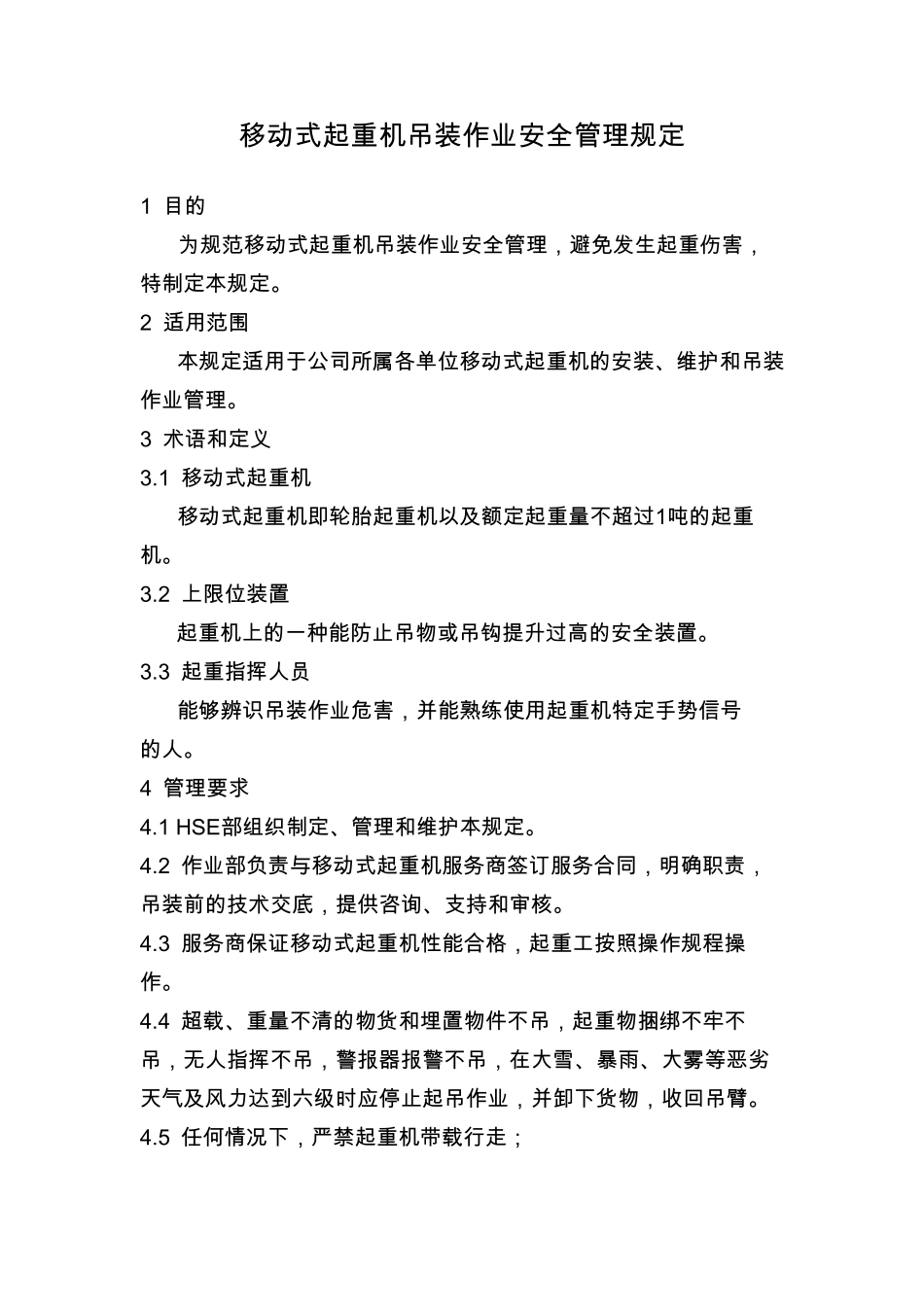 移动式起重机吊装作业安全管理规定_第1页
