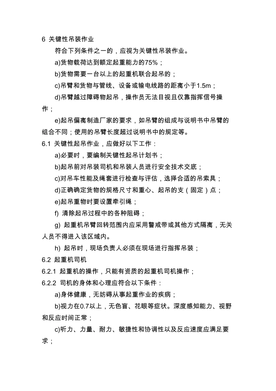 移动式起重机吊装作业安全管理规定_第3页