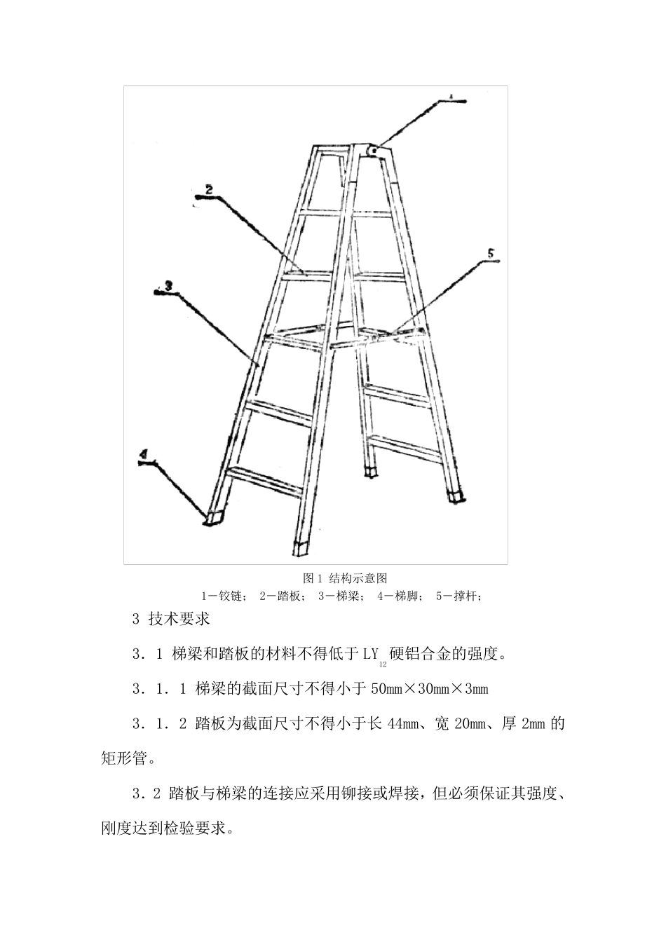 移动式轻金属折梯安全标准_第2页
