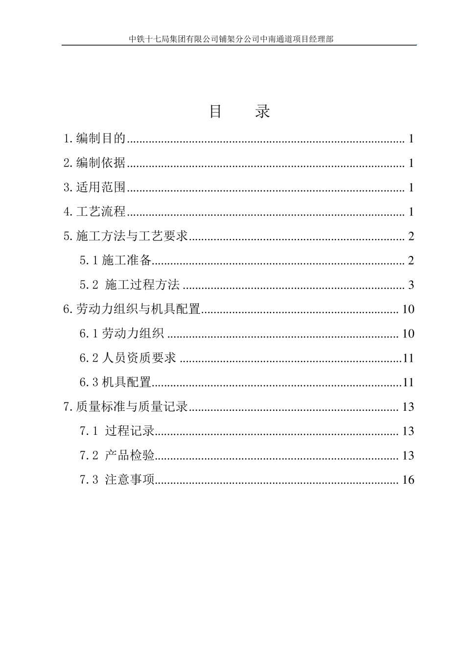 移动式闪光焊作业指导书_第1页