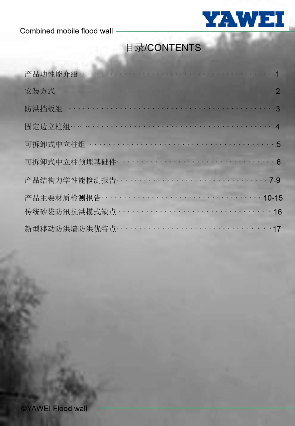 移动式防洪墙_第2页