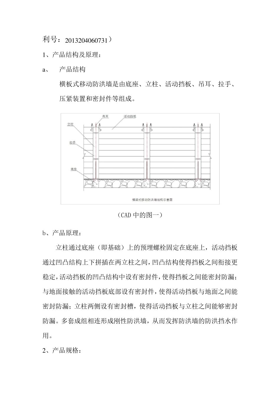 移动式防洪墙图解_第2页
