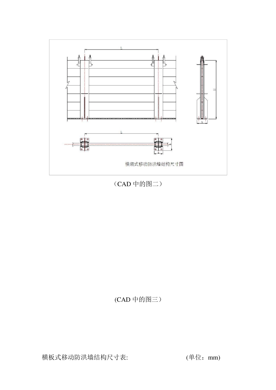 移动式防洪墙图解_第3页