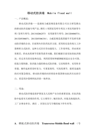 移动式防洪墙图解