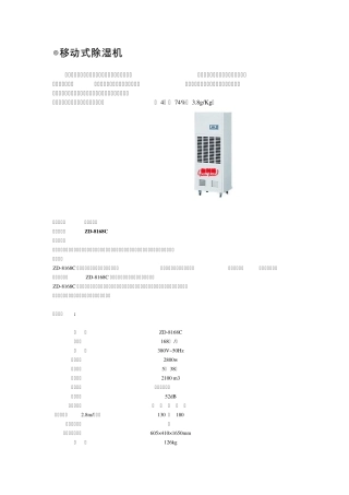 移动式除湿机