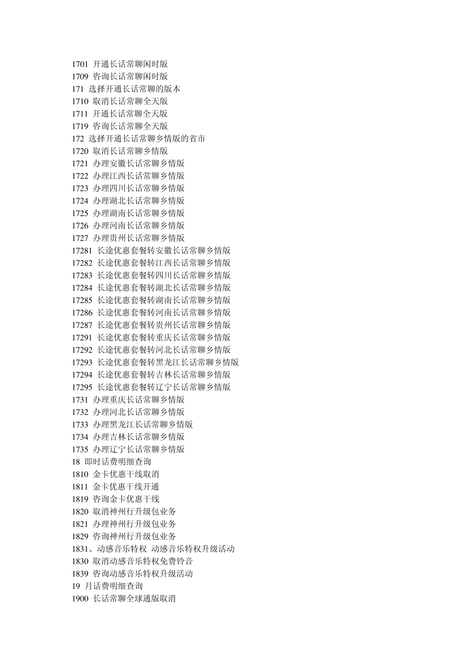 移动手机短信指令大全_第2页
