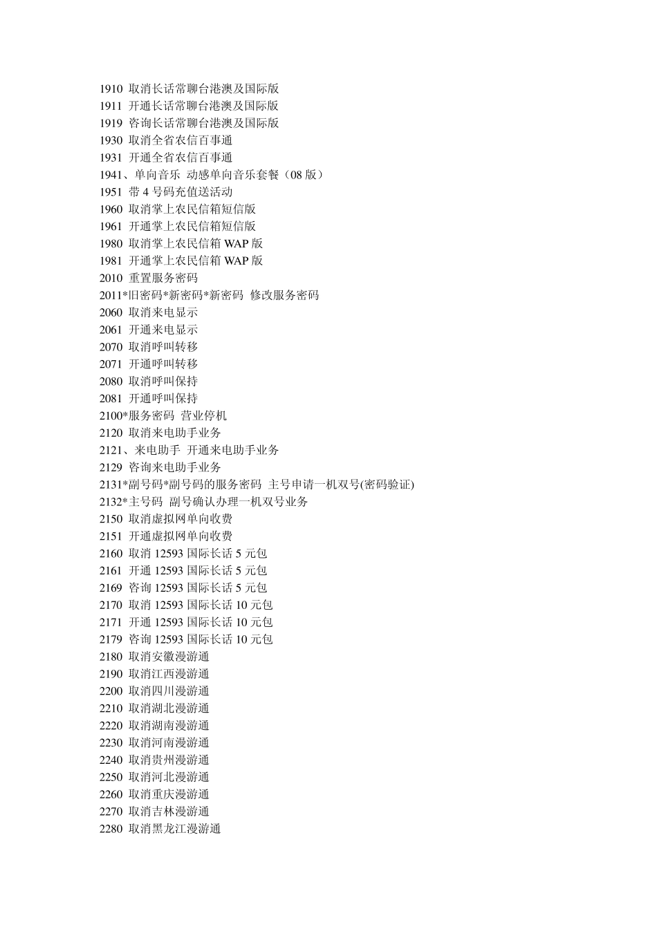 移动手机短信指令大全_第3页