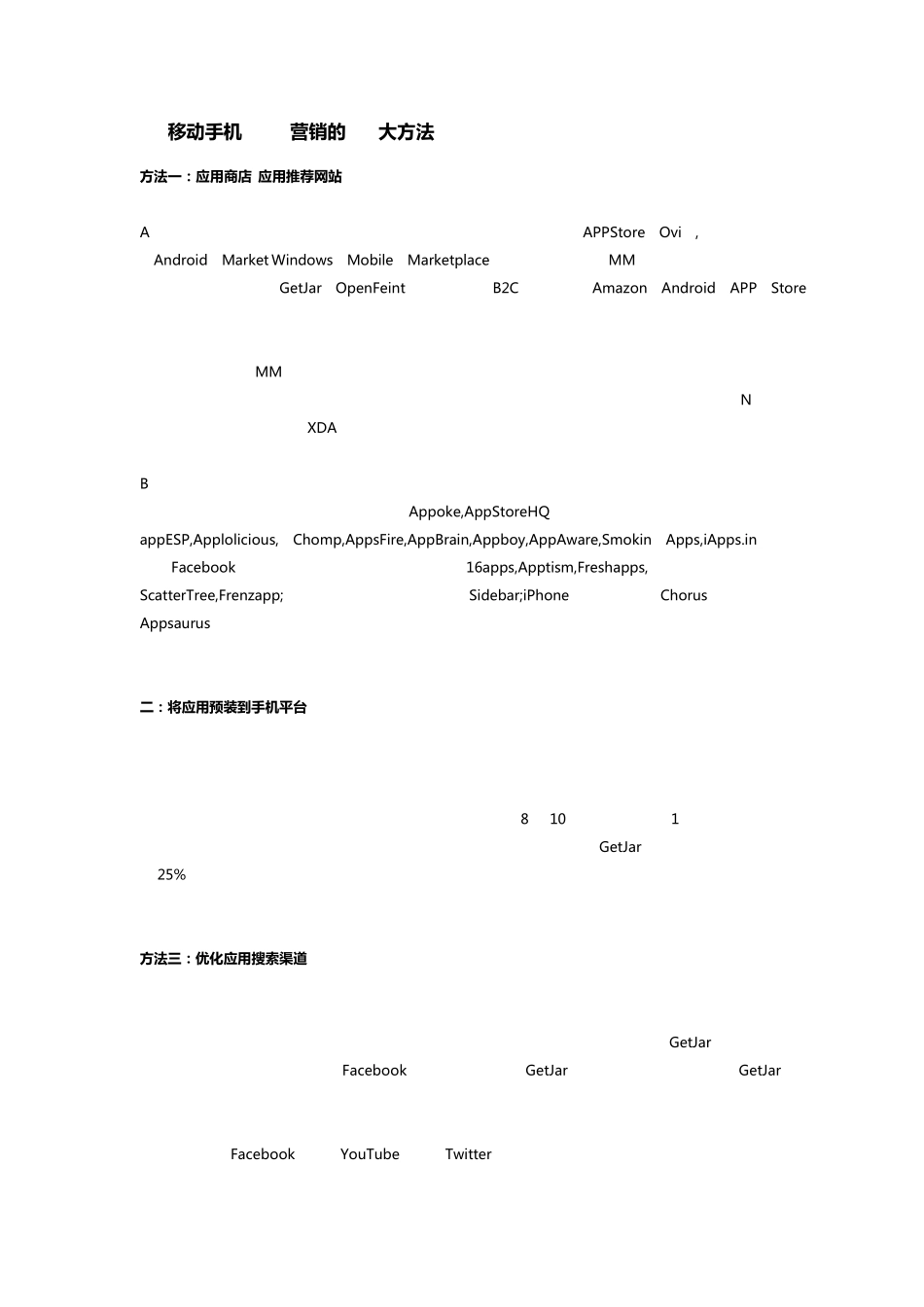 移动手机APP营销的13大方法_第1页