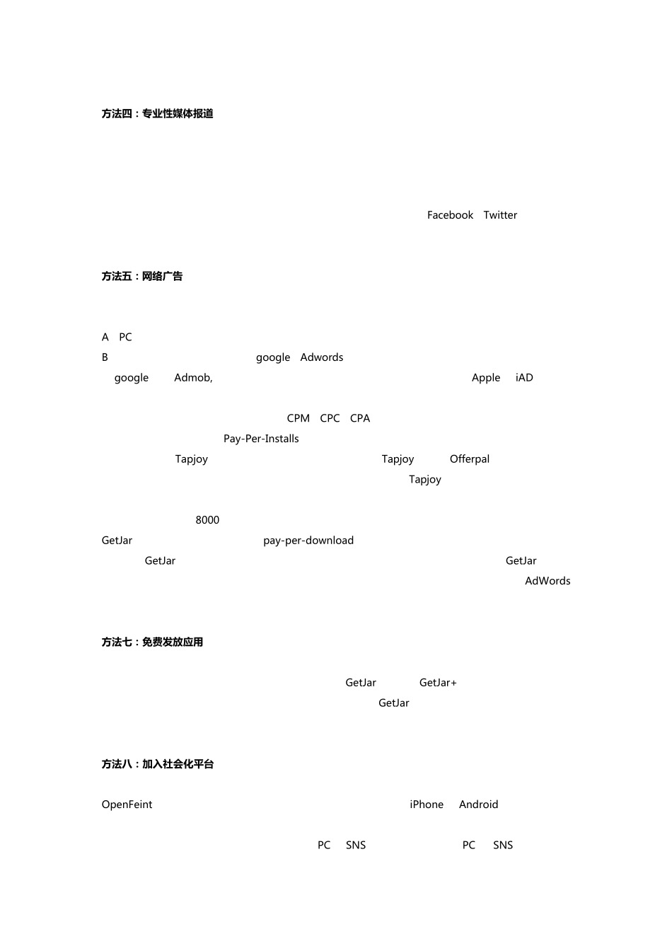 移动手机APP营销的13大方法_第2页