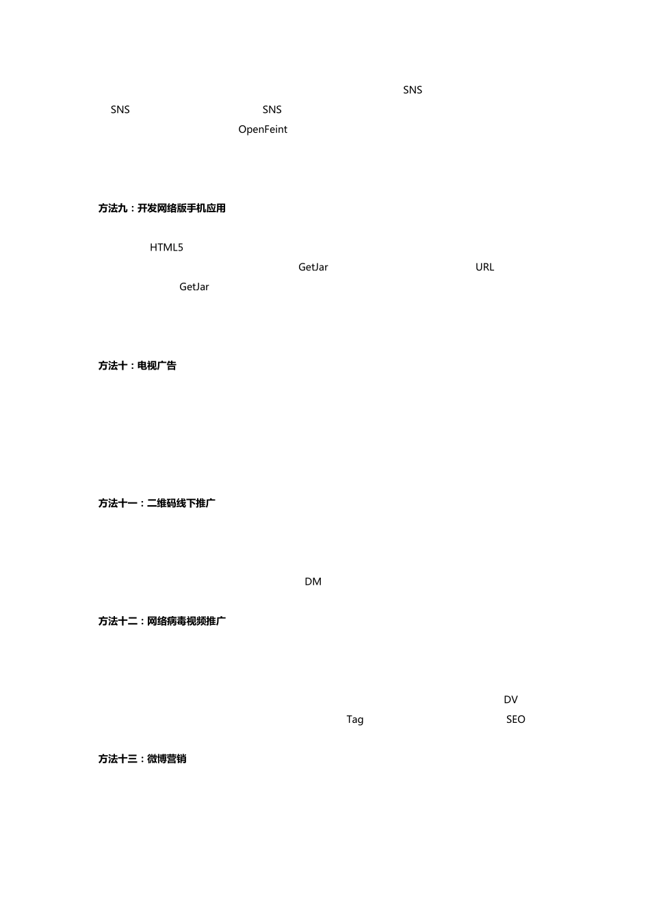 移动手机APP营销的13大方法_第3页