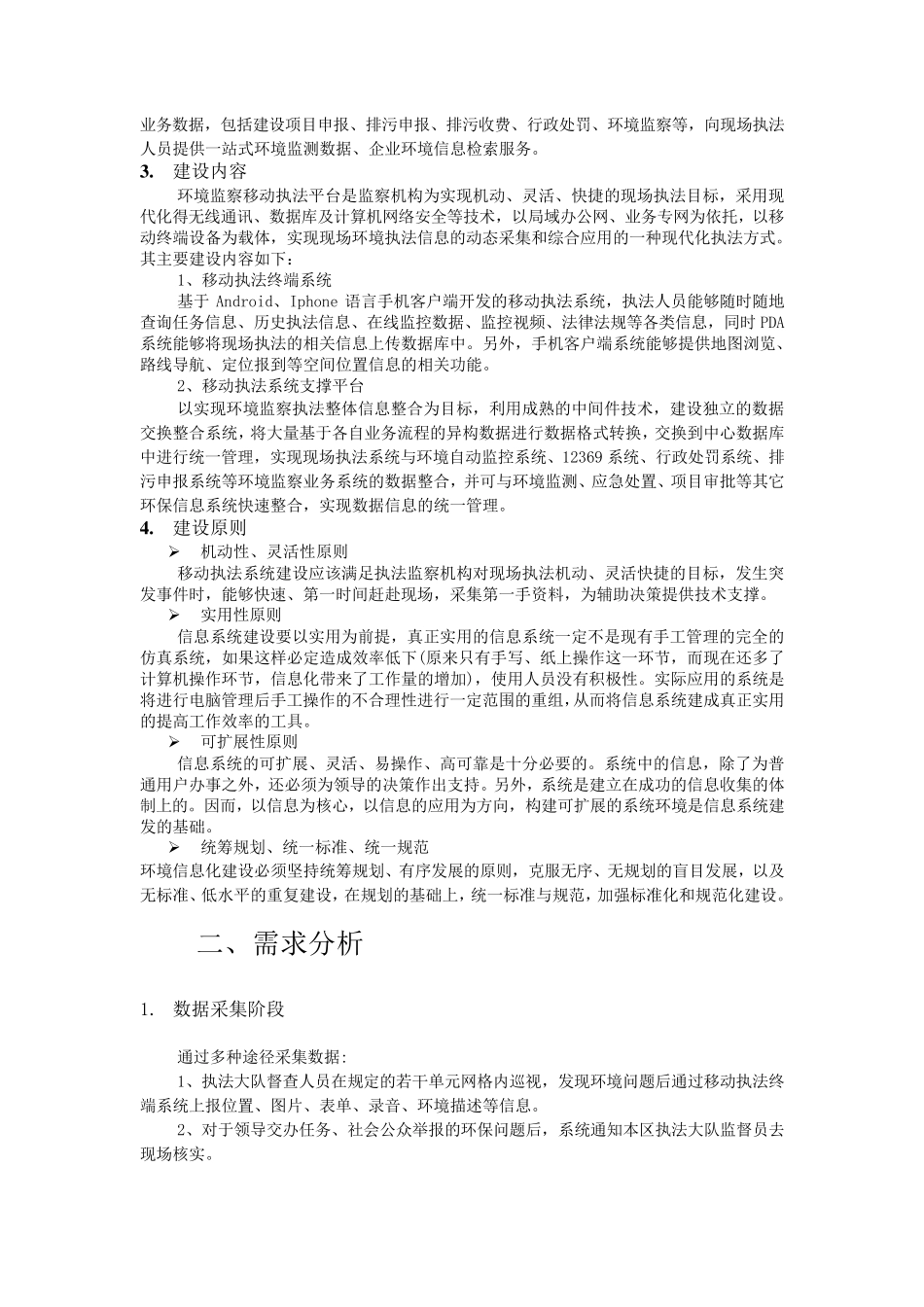 移动执法方案_第2页