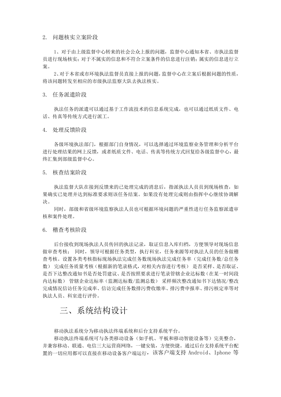 移动执法方案_第3页