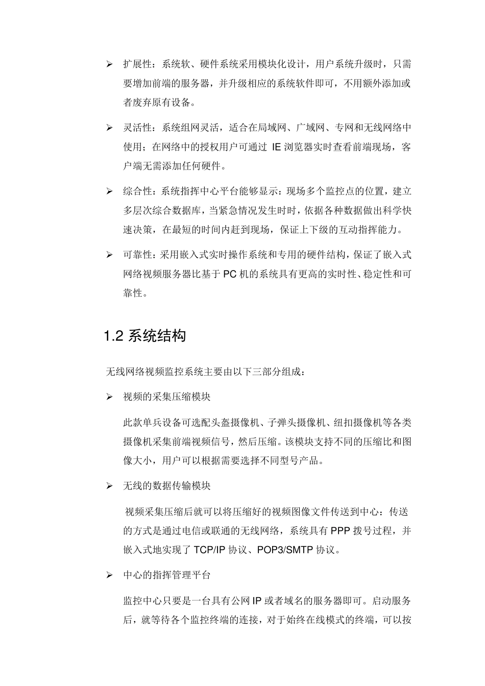 移动执法系统方案_第2页