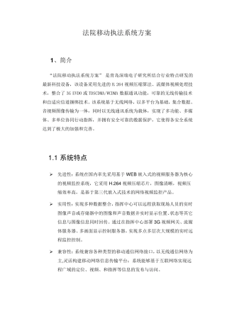 移动执法系统方案