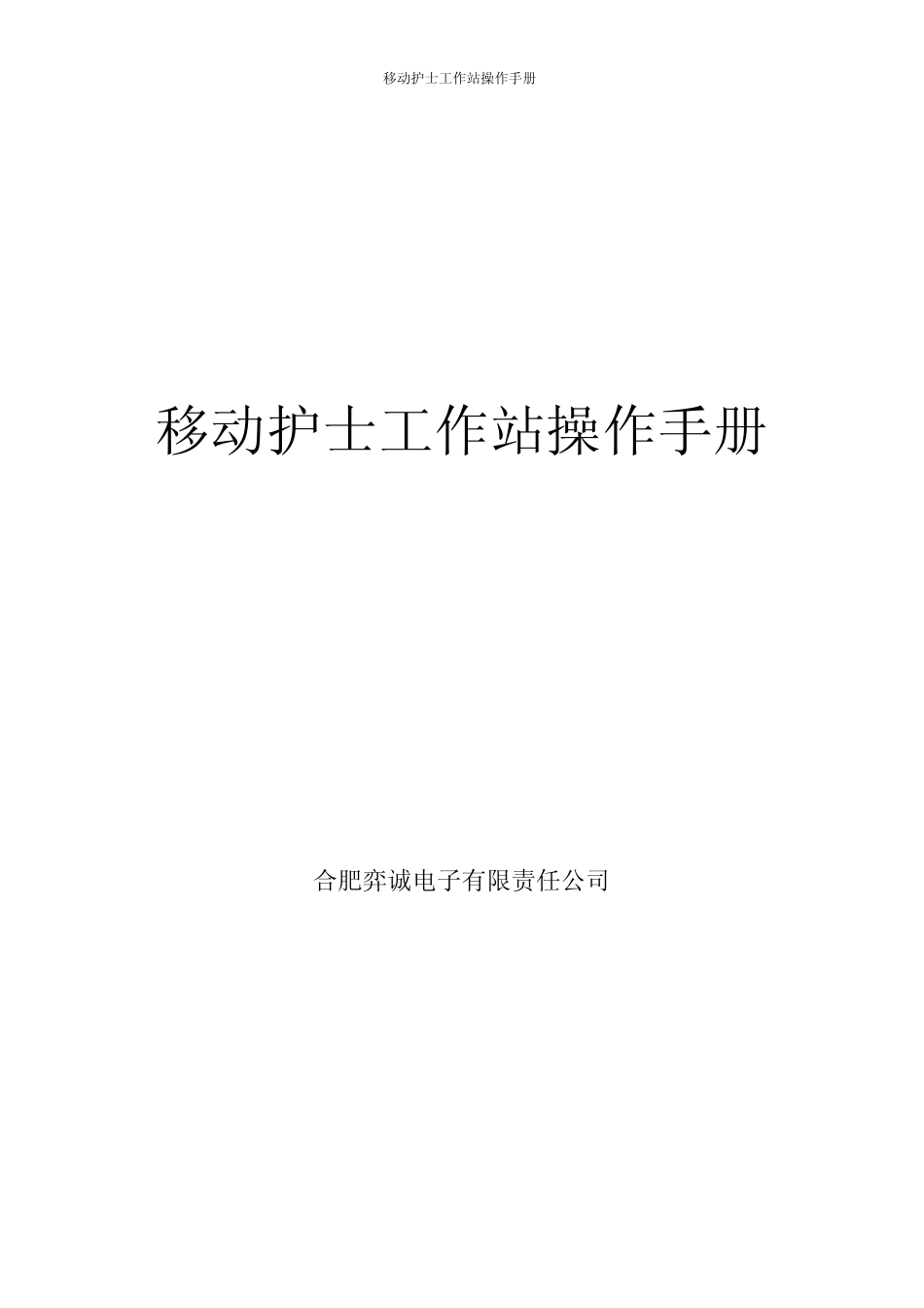 移动护士工作站用户手册_第1页