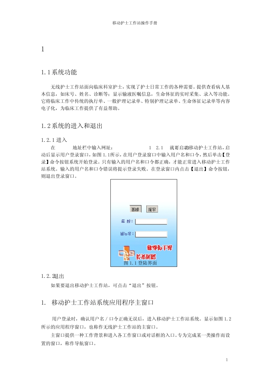 移动护士工作站用户手册_第3页