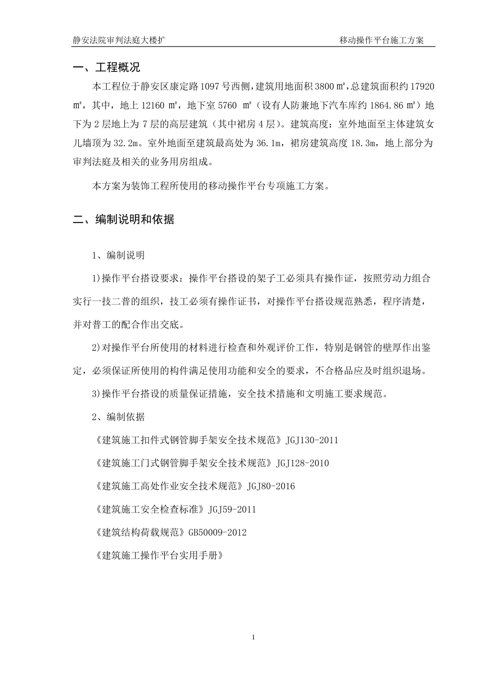 移动操作平台方案_第3页