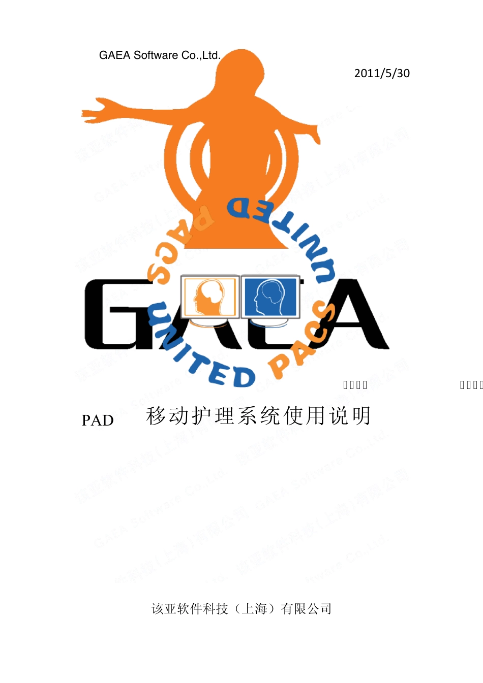 移动护理系统使用说明_第1页