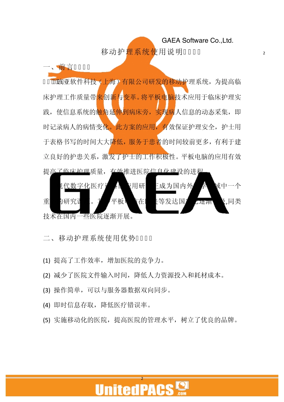 移动护理系统使用说明_第3页