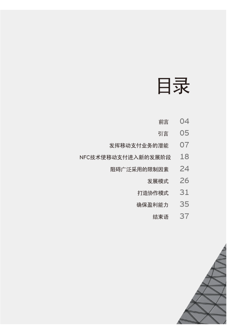 移动支付全球电信运营商概览_第3页