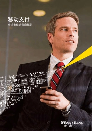 移动支付全球电信运营商概览