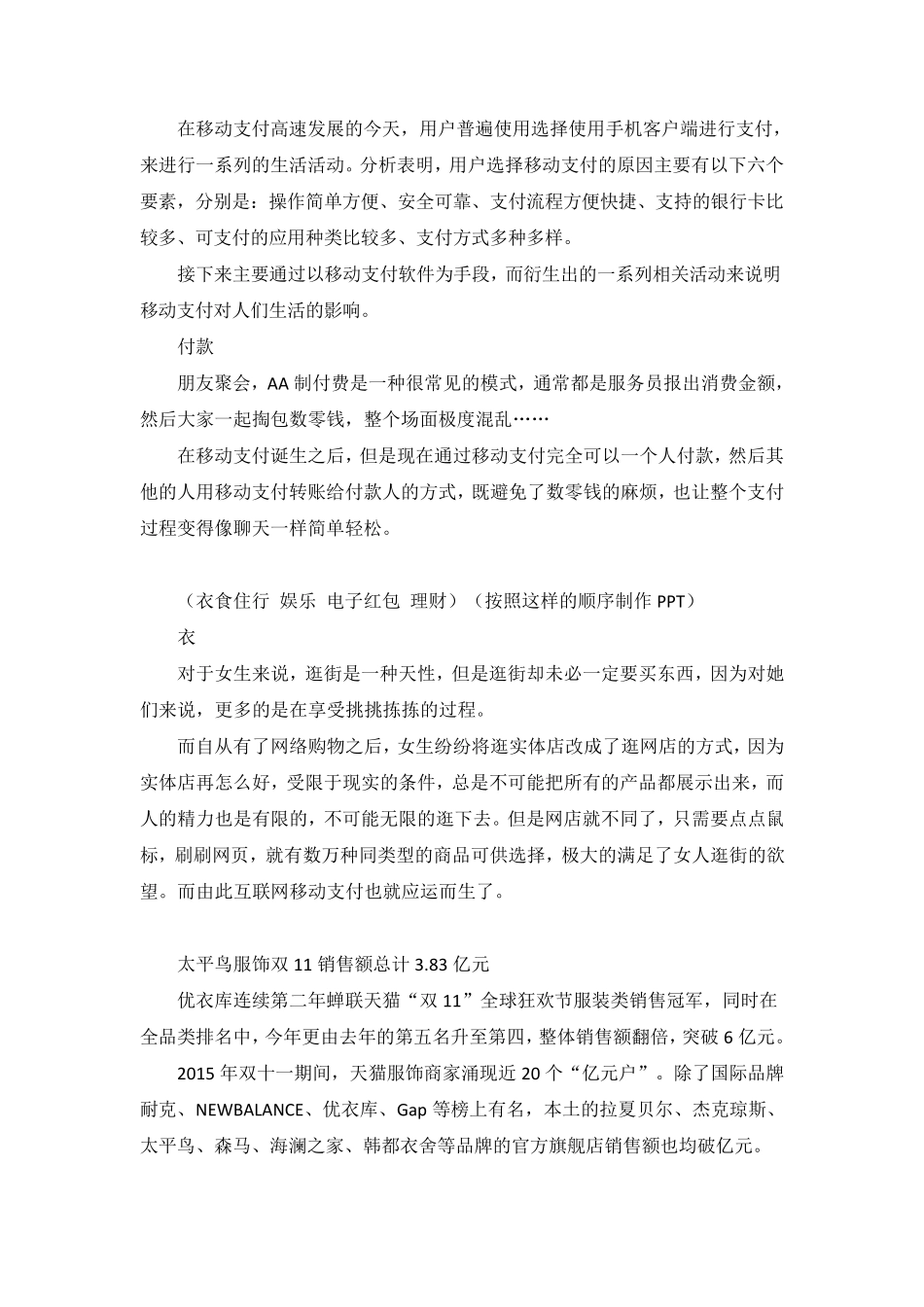 移动支付影响对生活方面_第1页