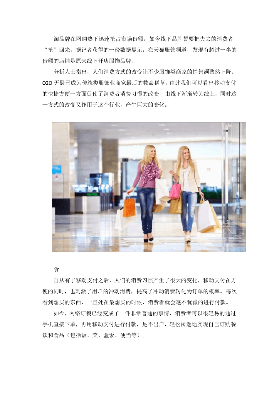 移动支付影响对生活方面_第2页