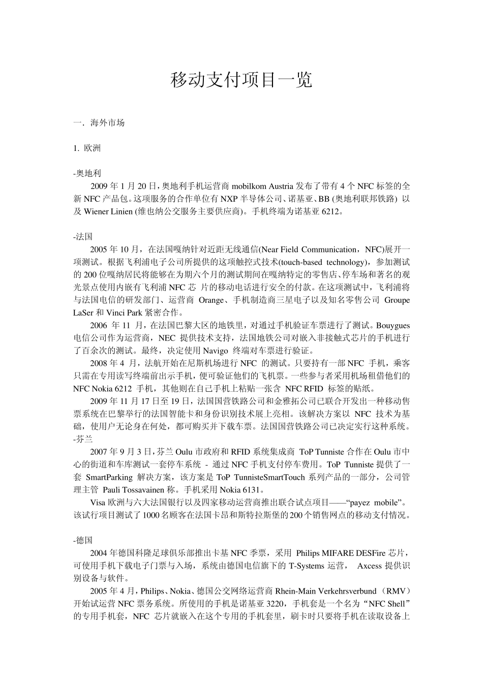 移动支付项目_第1页