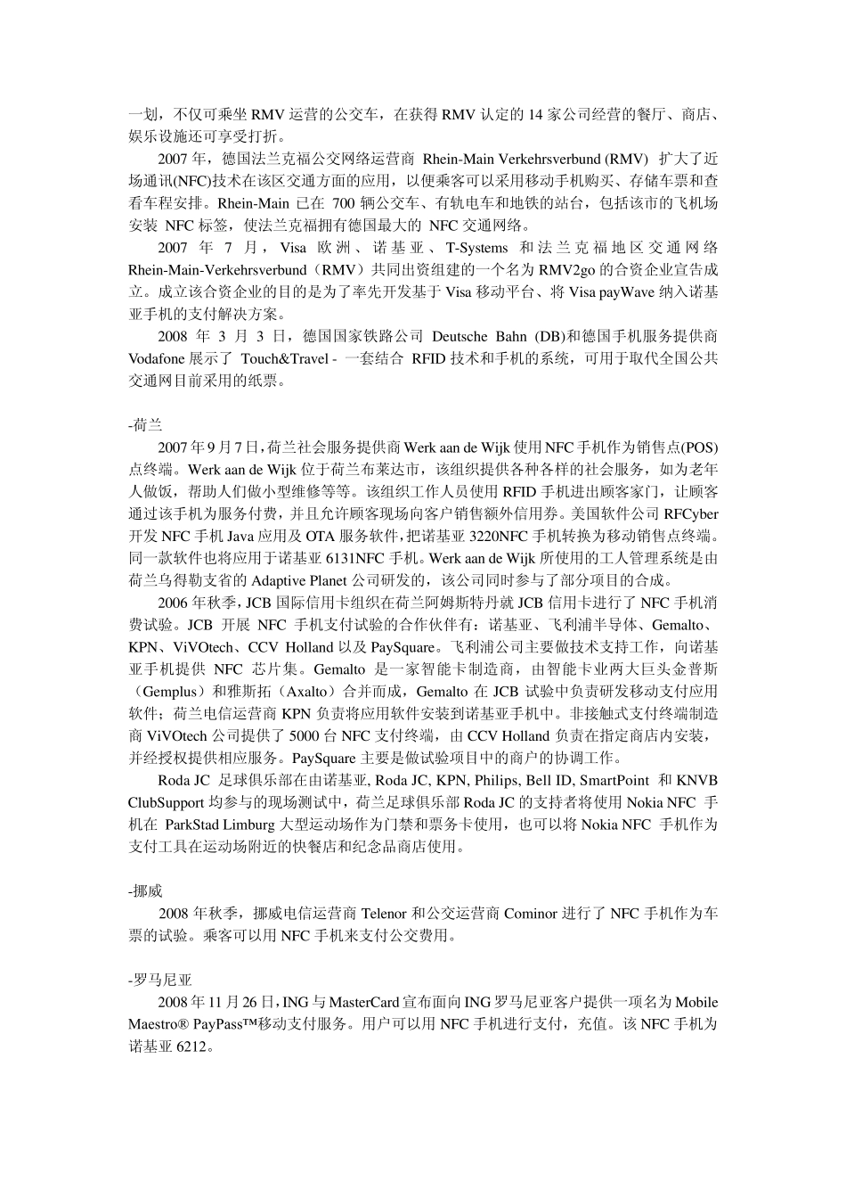 移动支付项目_第2页