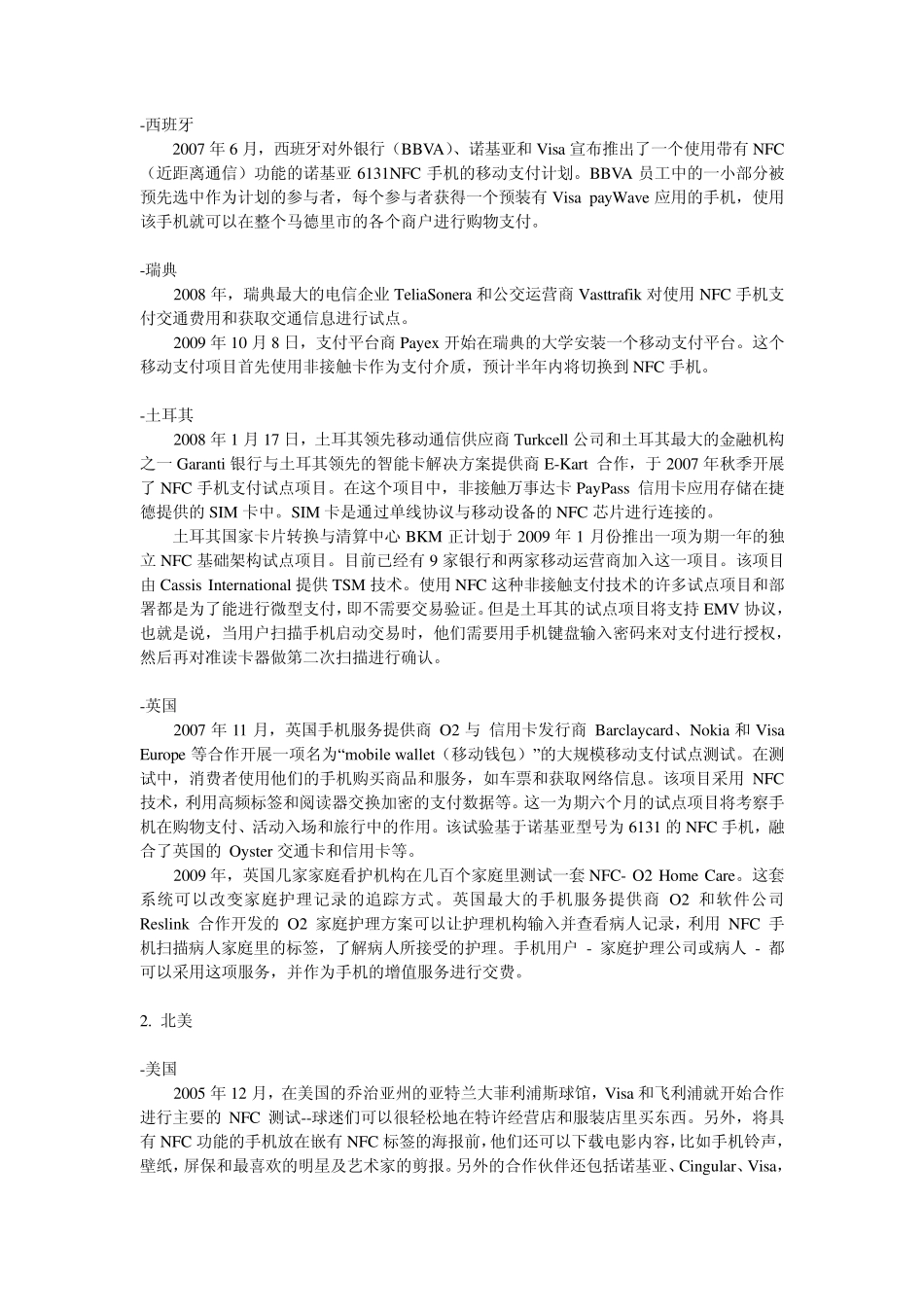 移动支付项目_第3页