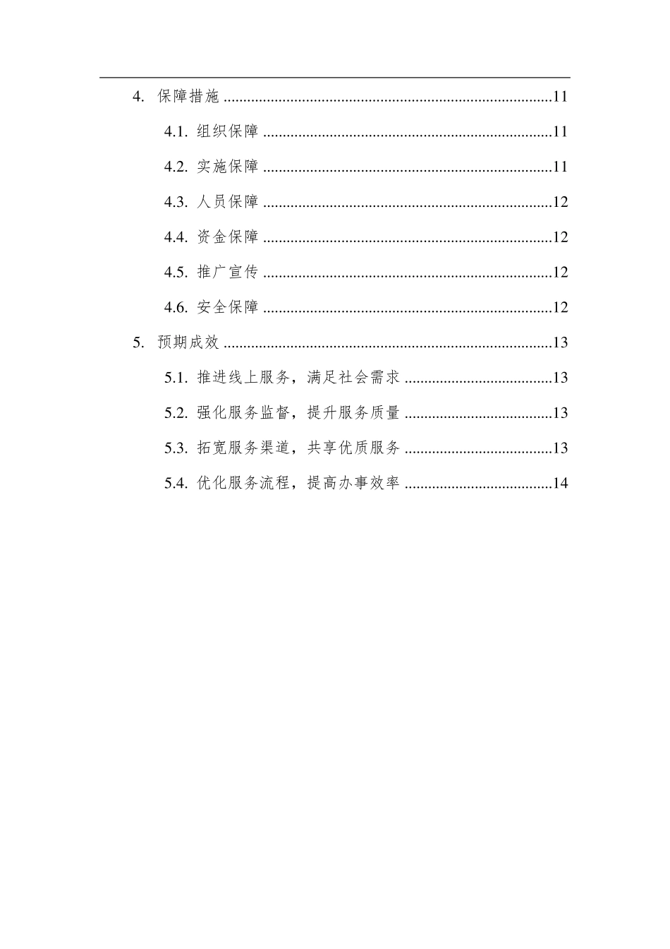 移动政务APP建设方案_第3页