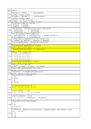 移动无线GSM网优集团认证考试L1L2L3最全必过