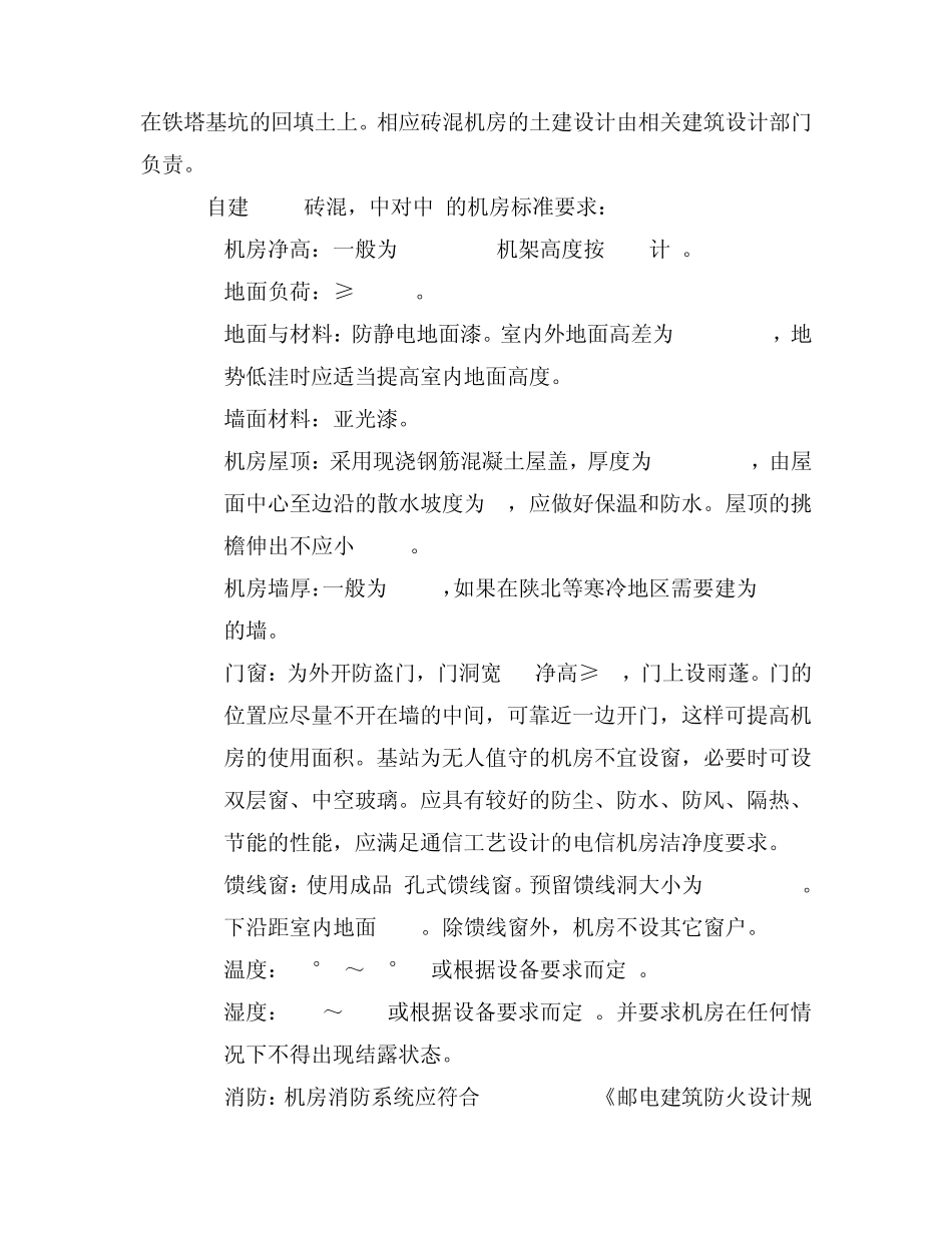 移动机房及天馈标准_第3页