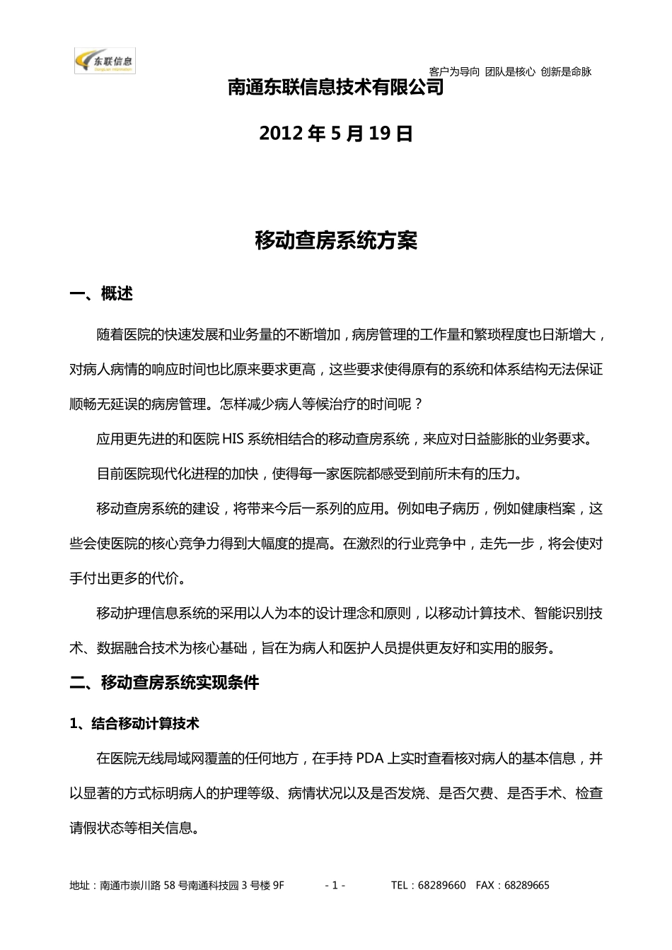 移动查房系统方案_第2页
