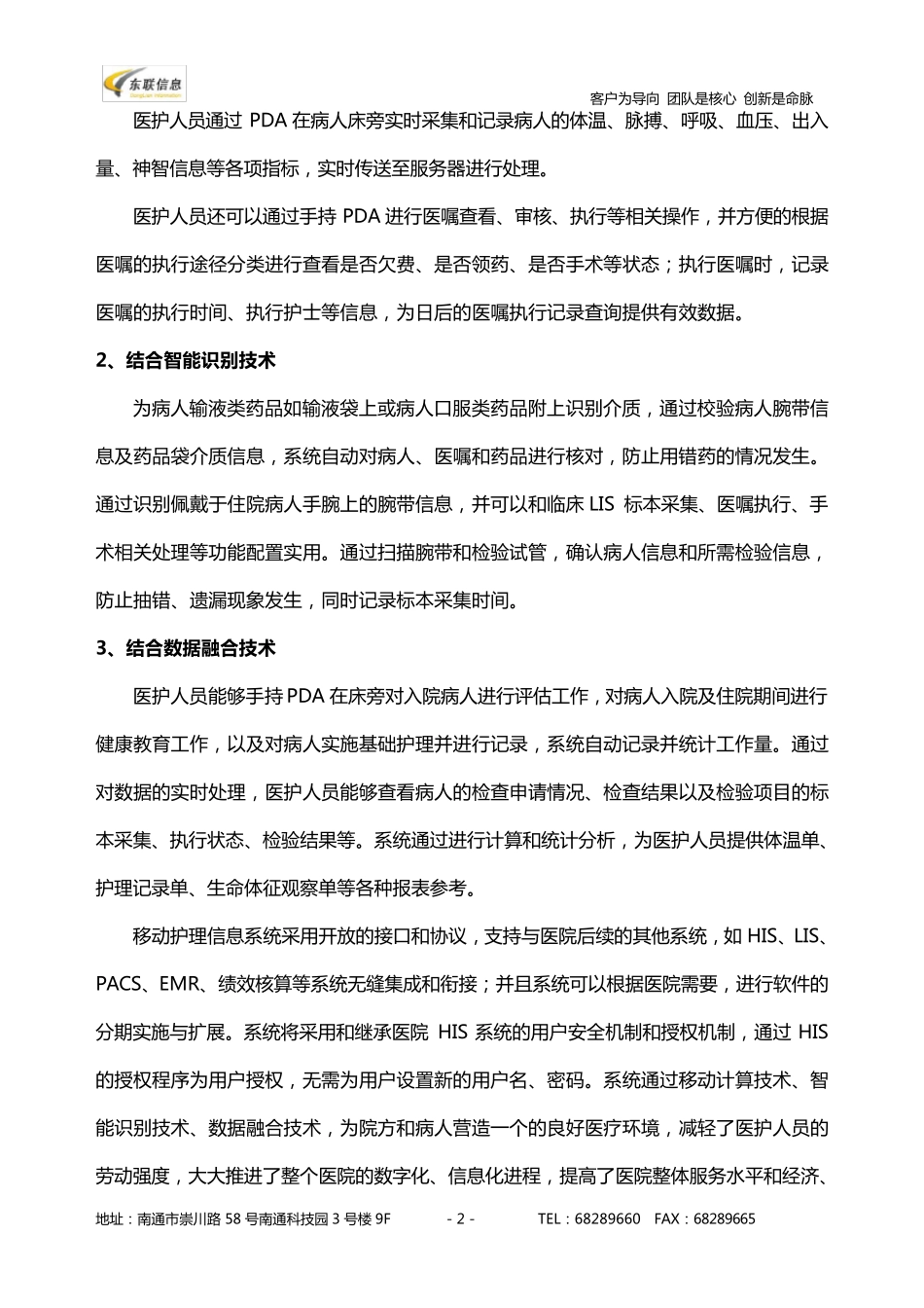 移动查房系统方案_第3页